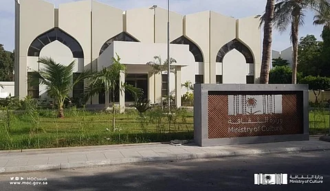 وزارة الثقافة