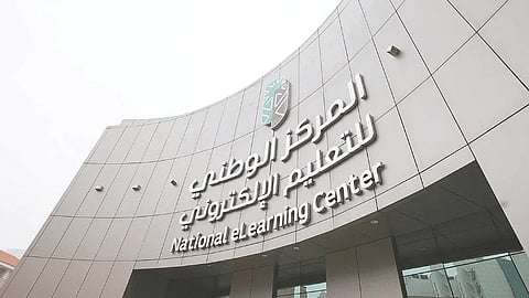 المركز الوطني للتعليم الإلكتروني