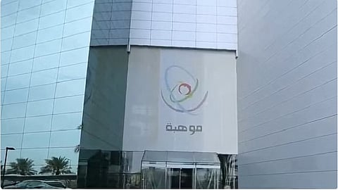 موهبة