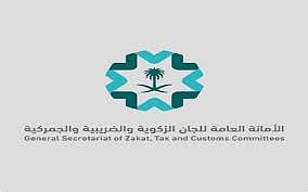 الأمانة العامة للجان الزكوية والضريبية والجمركية