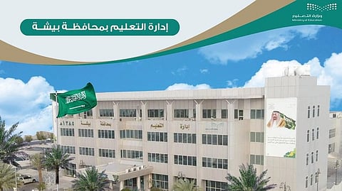 تعليم بيشة: استمرار الدراسة عن بُعد اليوم الأحد
