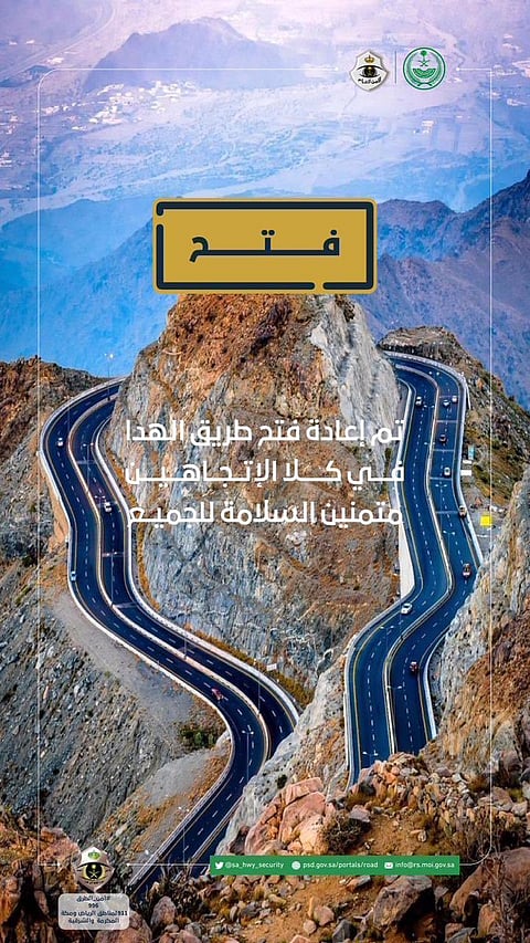 إعادة فتح طريق الهدا في الاتجاهين بعد توقف الأمطار وإزالة الصخور