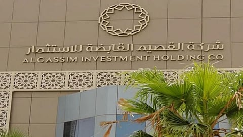 شركة القصيم القابضة للاستثمار