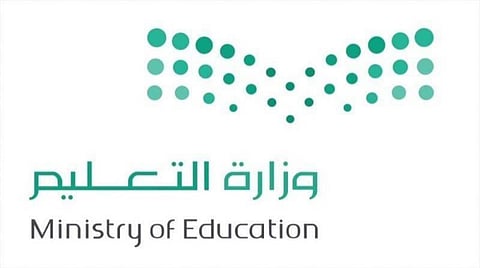 وزارة التعليم