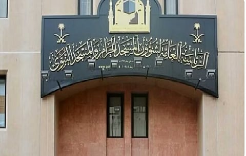 الرئاسة العامة لشئون الحرمين