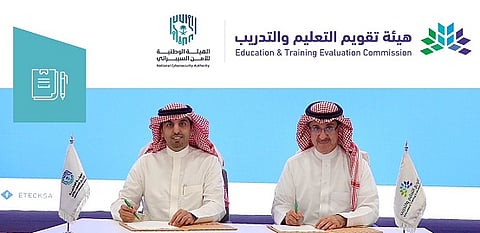 هيئة تقويم التعليم والتدريب توقع مذكرة تفاهم مع الهيئة الوطنية للأمن السيبراني