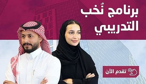 برنامج «نخب» التدريبي المنتهي بالتوظيف