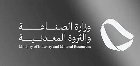 وزارة الصناعة والثروة المعدنية