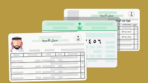 سجل الأسرة للزوج