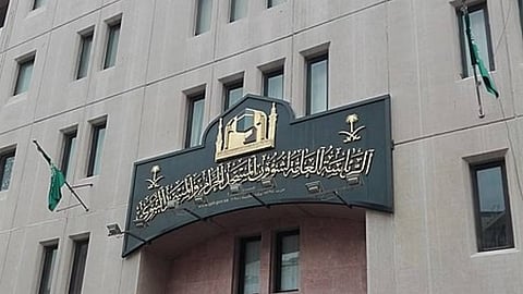 الرئاسة العامة لشؤون المسجد الحرام والمسجد النبوي