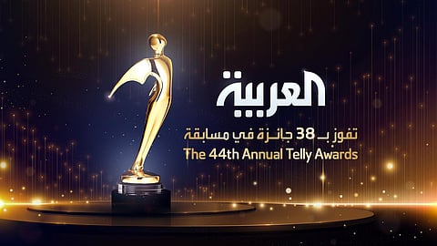38 جائزة ذهبية وفضية وبرونزية لـ«العربية» في مسابقة Telly Awards الدولية