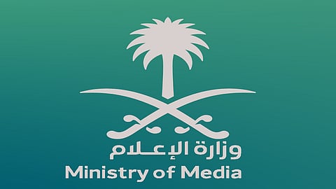 وزارة الإعلام
