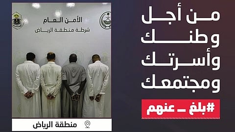 شرطة الرياض تضبط عصابة مروجي الكوكايين