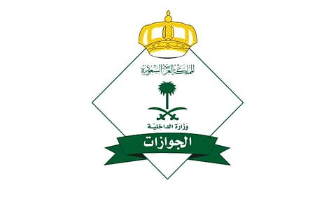 الجوازات السعودية