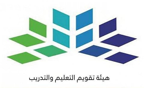 هيئة تقويم التعليم والتدريب