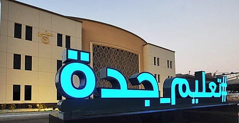 إدارة التعليم بمحافظة جدة