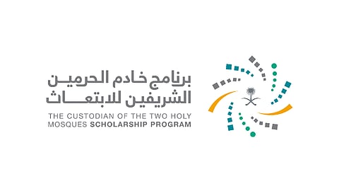 برنامج خادم الحرمين الشريفين