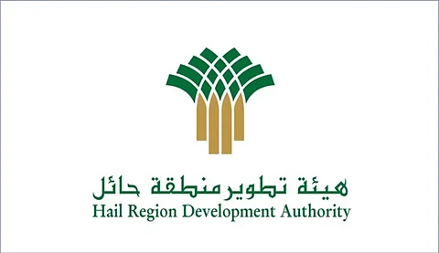 هيئة تطوير منطقة حائل