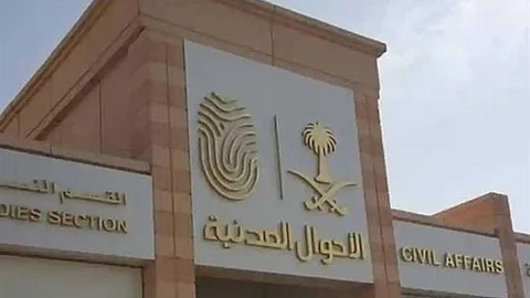 الأحوال المدنية - تعبيرية
