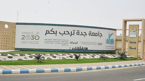 جامعة جدة