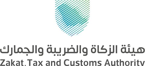 هيئة الزكاة والضريبة والجمارك