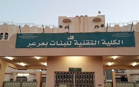 الكلية التقنية للبنات بعرعر