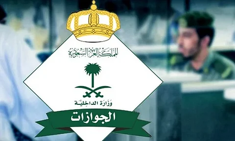 الجوازات