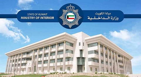 وزارة الداخلية الكويتية