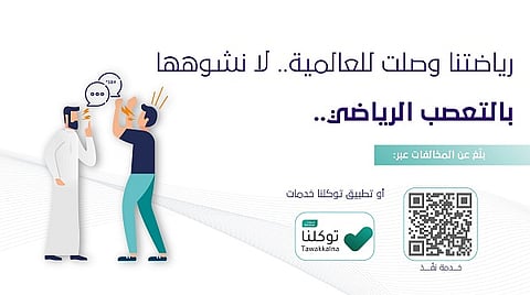 التعصب الرياضي