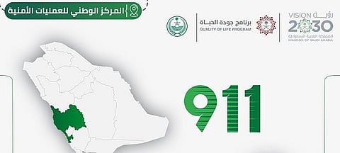 المركز الوطني للعمليات الأمنية بوزارة الداخلية (911)
