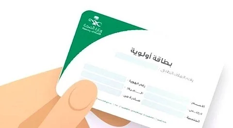 بطاقة أولوية