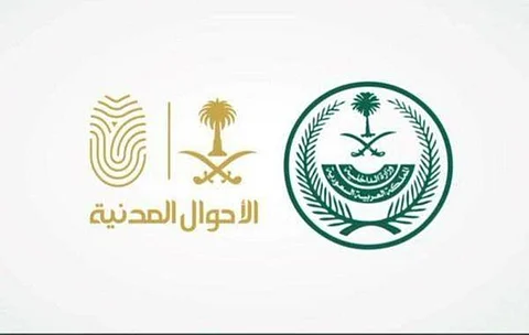 الأحوال المدنية