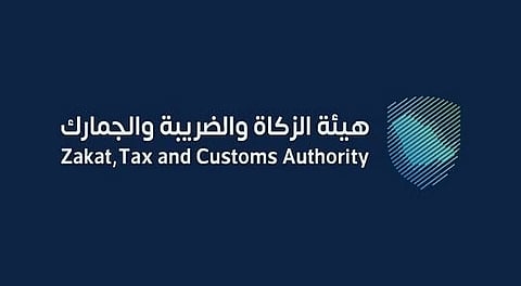 هيئة الزكاة والضريبة والجمارك