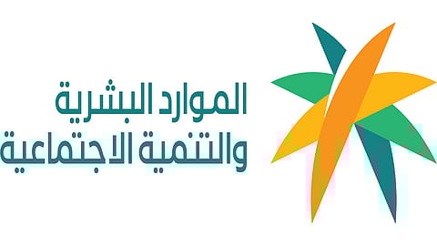 وزارة الموارد البشرية