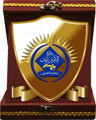 جائزة الأمير نايف للأمن العربي