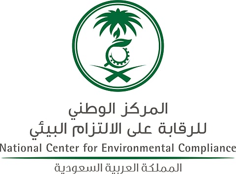 المركز الوطني للرقابة على الالتزام البيئي