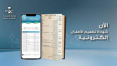 كرت تطعيمات الأطفال الورقي