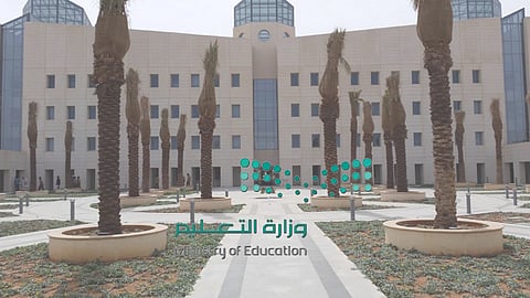 وزارة التعليم