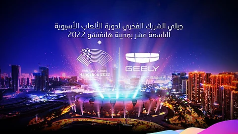 جيلي شريك الألعاب الآسيوية التاسعة عشر
