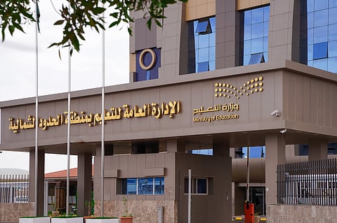 الإدارة العامة للتعليم بمنطقة الحدود الشمالية