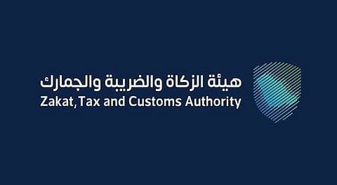 هيئة الزكاة والضريبة والجمارك