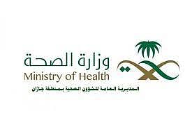 وزارة الصحة