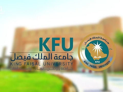 جامعة الملك فيصل