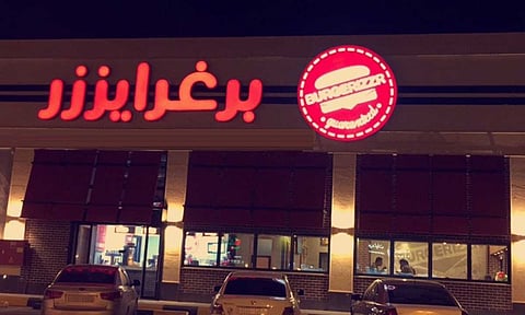 شركة مطاعم بيت الشطيرة للوجبات السريعة “برغرايززر”
