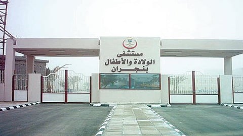 مستشفى الولادة والأطفال بنجران