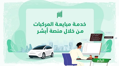 مبايعة المركبات