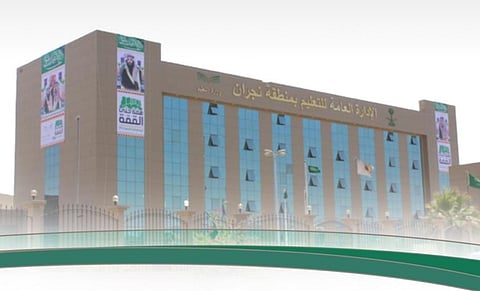 تعليم نجران