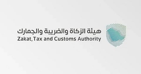 هيئة الزكاة والضريبة