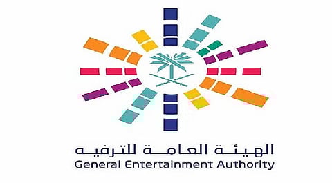 هيئة الترفيه