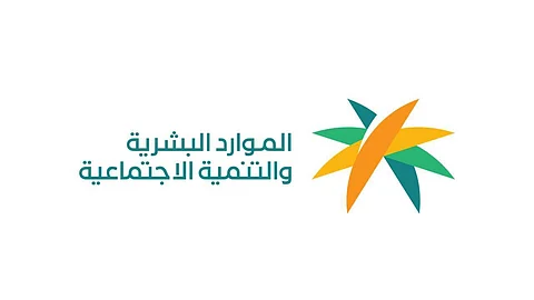 وزارة الموارد البشرية
